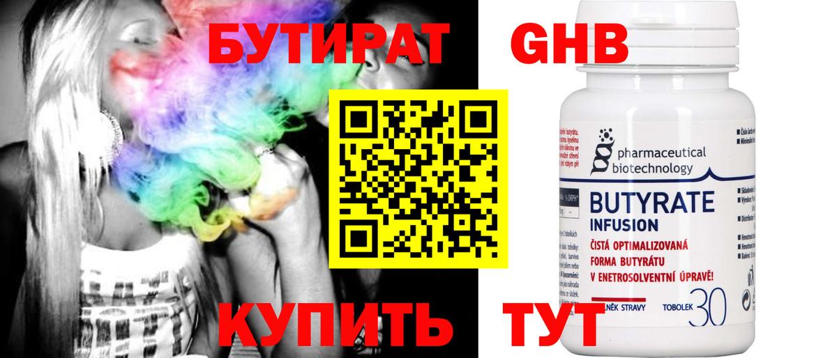 Бутират бутандиол  БУТИРАТ  Сунжа  Вход с VPN 