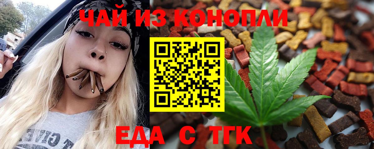 Сунжа  Печенье с ТГК конопля  Вход с VPN 