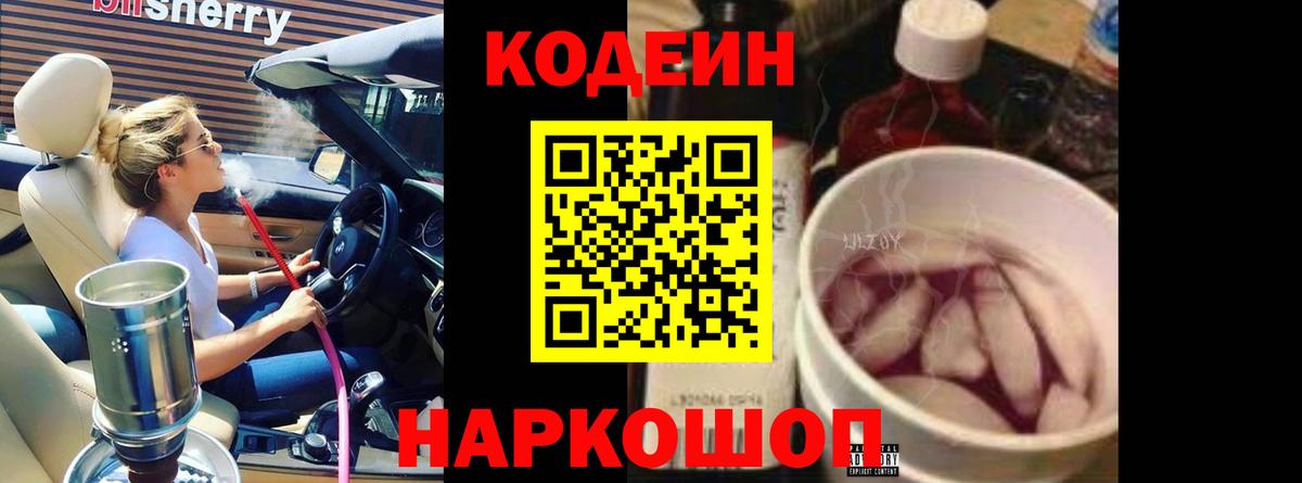 Кодеин Purple Drank  Вход с VPN  Сунжа 