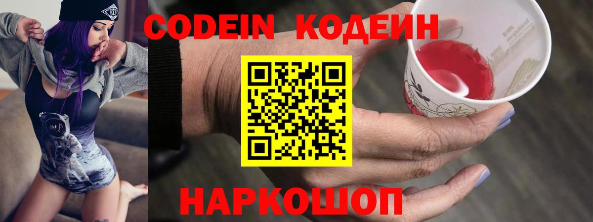 Кодеин Purple Drank Сунжа