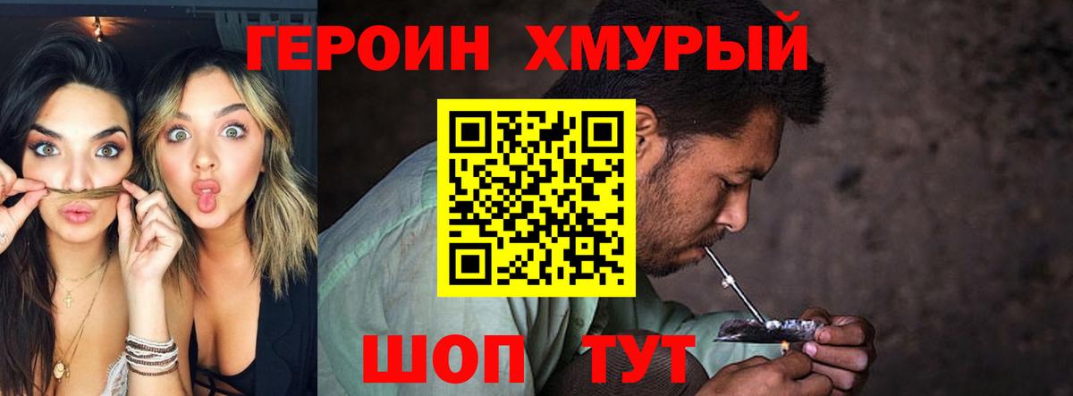 Героин Heroin Сунжа