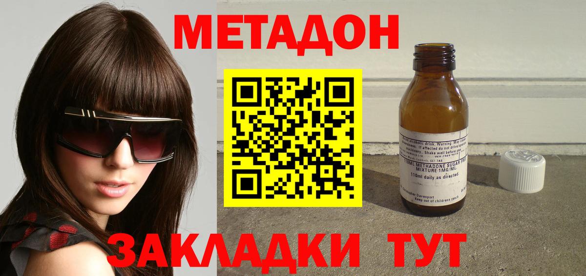 Метадон VHQ  МЕТАДОН кристалл  Сунжа  Вход с VPN 